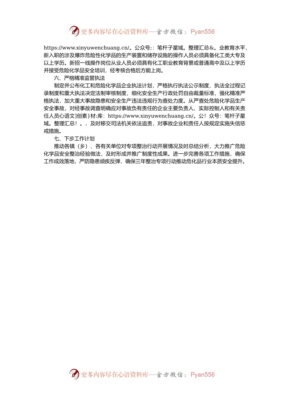 全市危险化学品安全专项整治三年行动工作汇报.docx_第2页