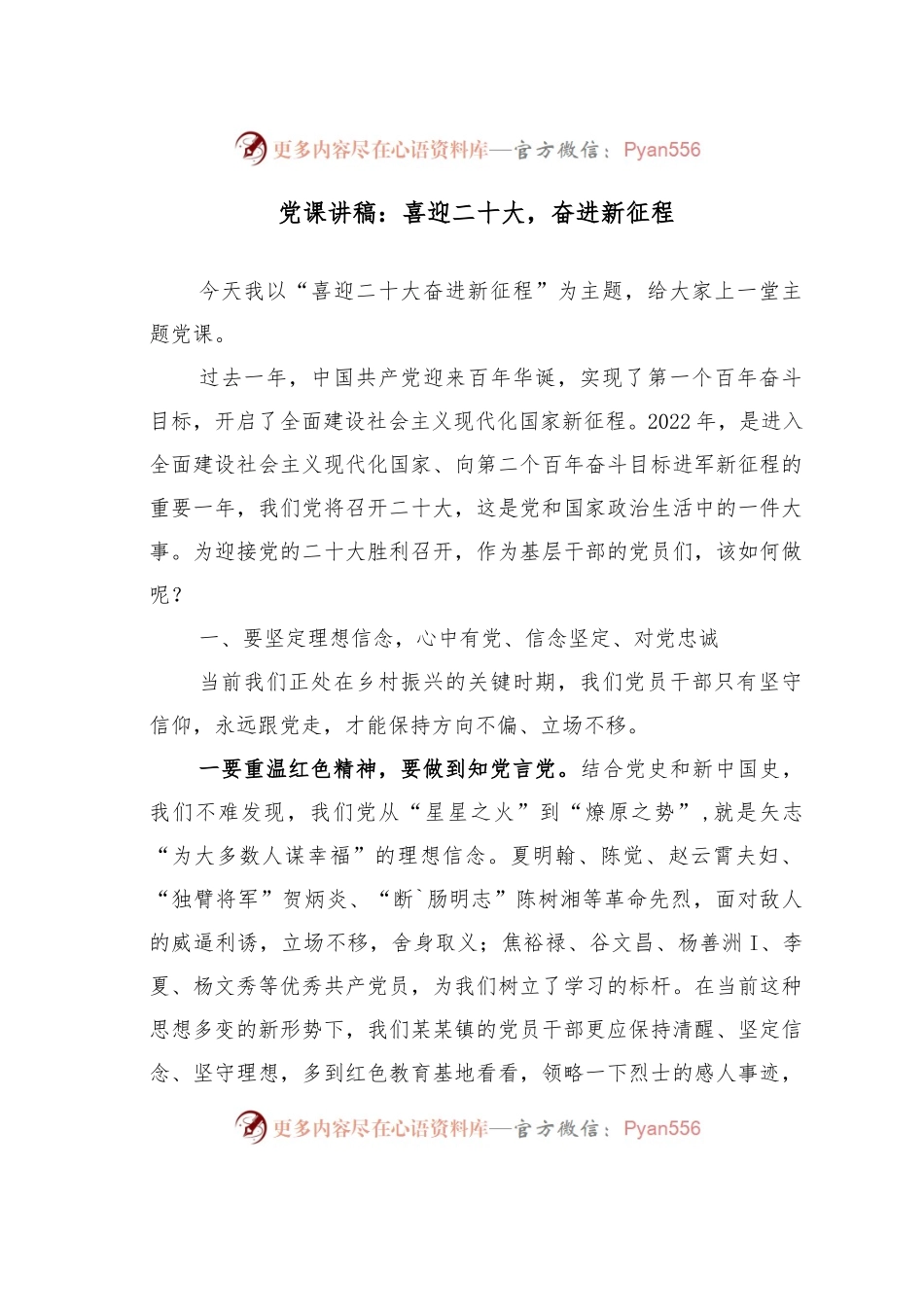 党课讲稿：喜迎二十大，奋进新征程.docx_第1页