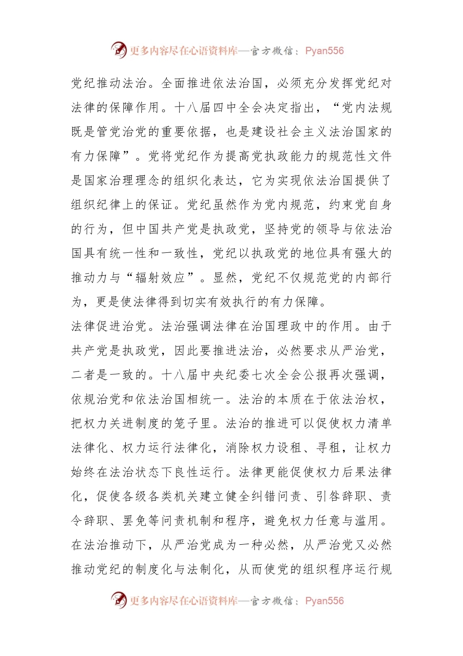 党纪与法律关系的科学逻辑.docx_第2页