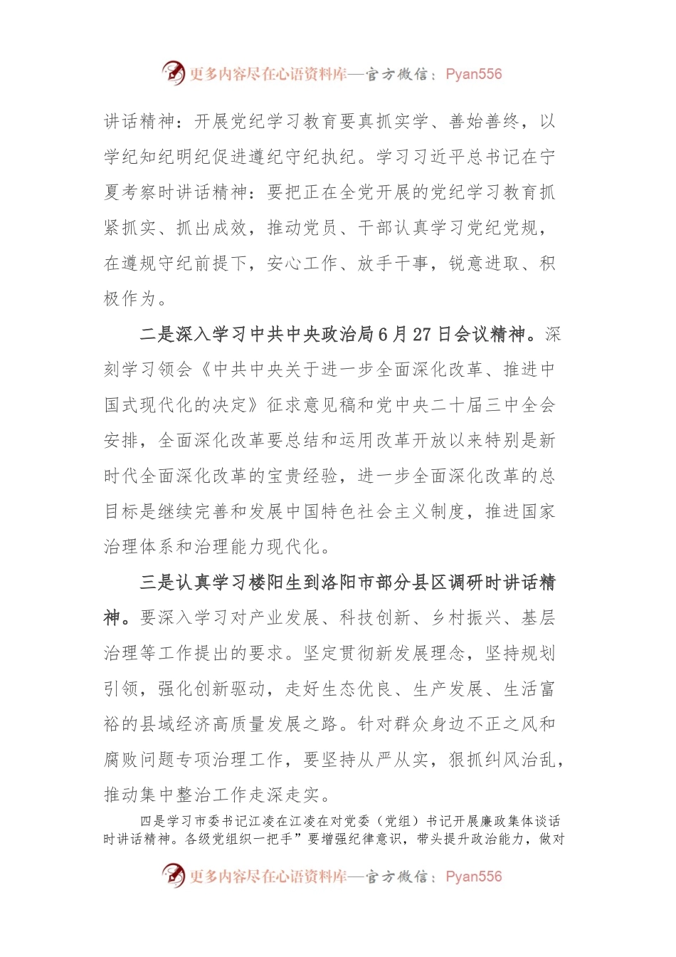 关于2024年7月份主题党日工作指引及组织观看优秀党员教育片的通知.docx_第2页