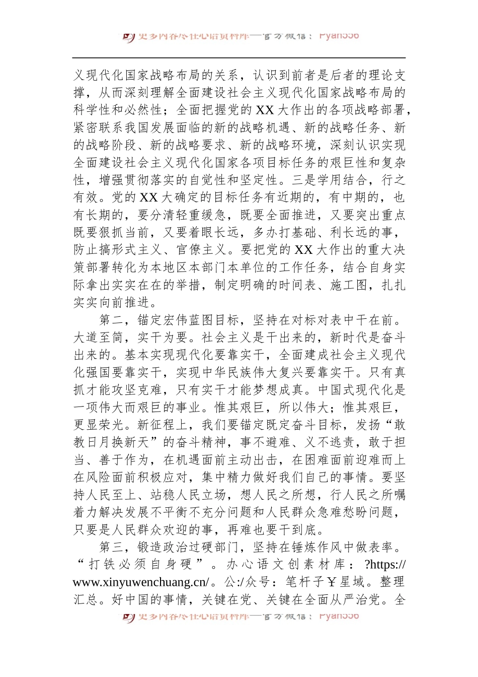 党组中心组集中学习研讨材料：全面学习领会新精神.docx_第2页