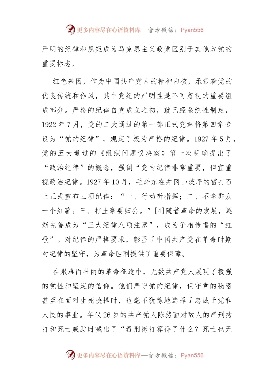 党课：传承红色基因，铸就党纪之魂.docx_第2页