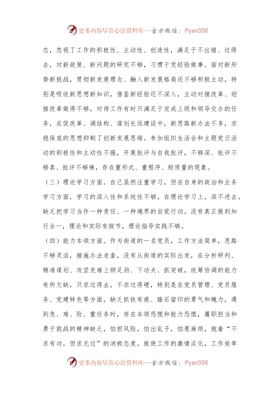 党员个人2022年度组织生活会对照检查材料（全文2926字）.docx_第2页