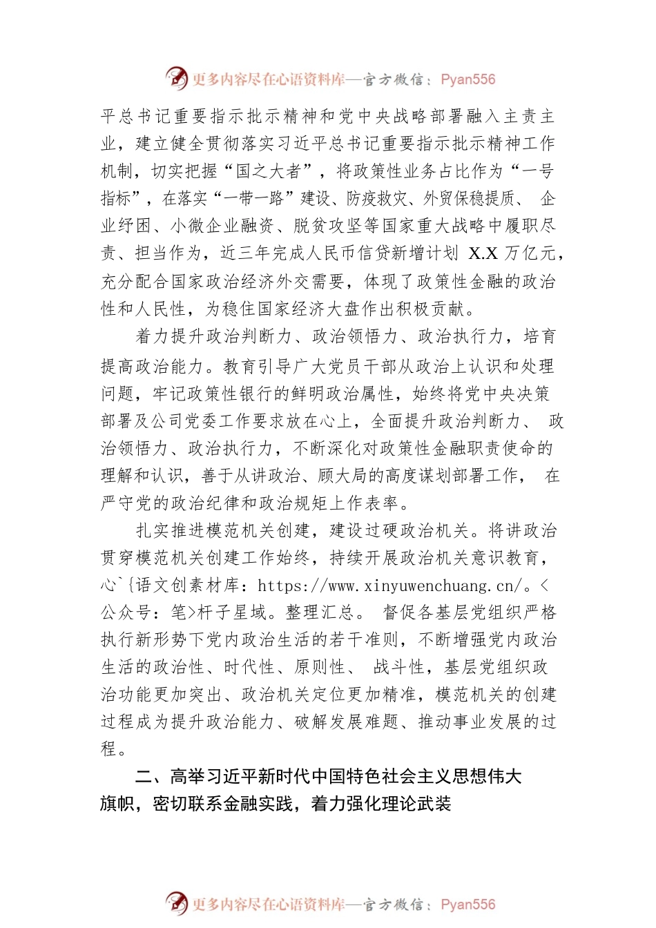 公司全面加强机关党的建设工作总结.docx_第2页
