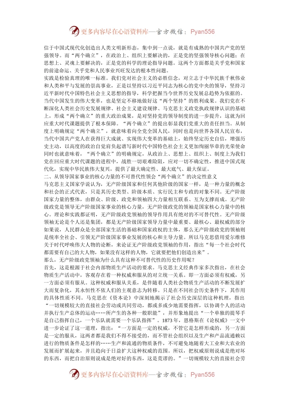 党课：深刻领会“两个确立”的决定性意义 坚决做到“两个维护”.docx_第2页