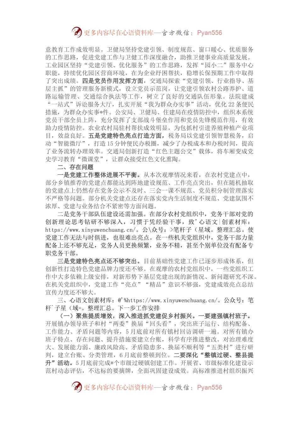 全县党建工作观摩会总结点评讲话.docx_第2页