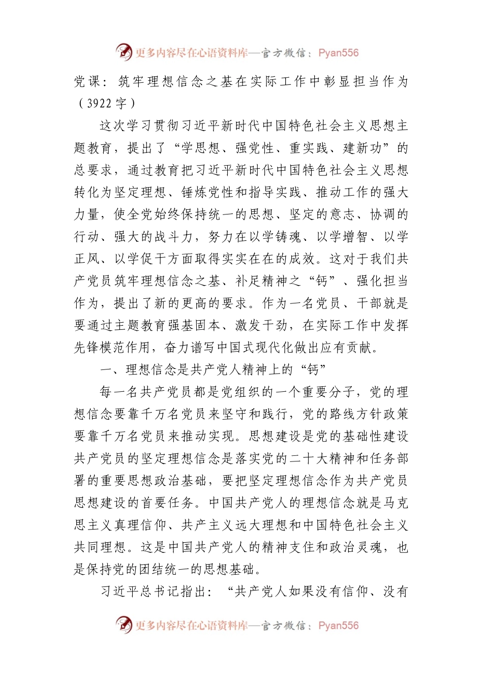 党课：筑牢理想信念之基在实际工作中彰显担当作为.docx_第1页
