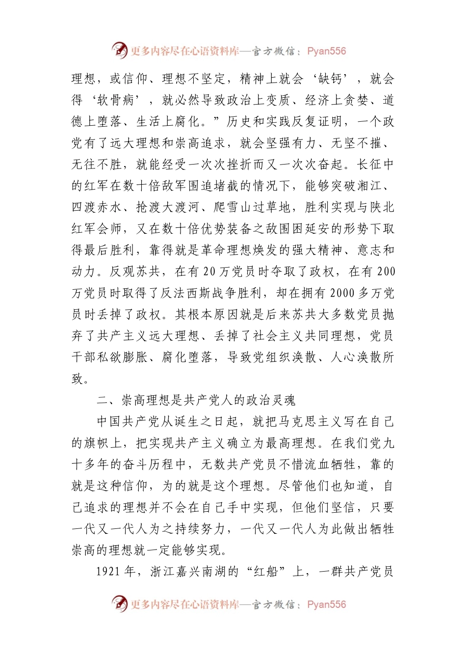党课：筑牢理想信念之基在实际工作中彰显担当作为.docx_第2页