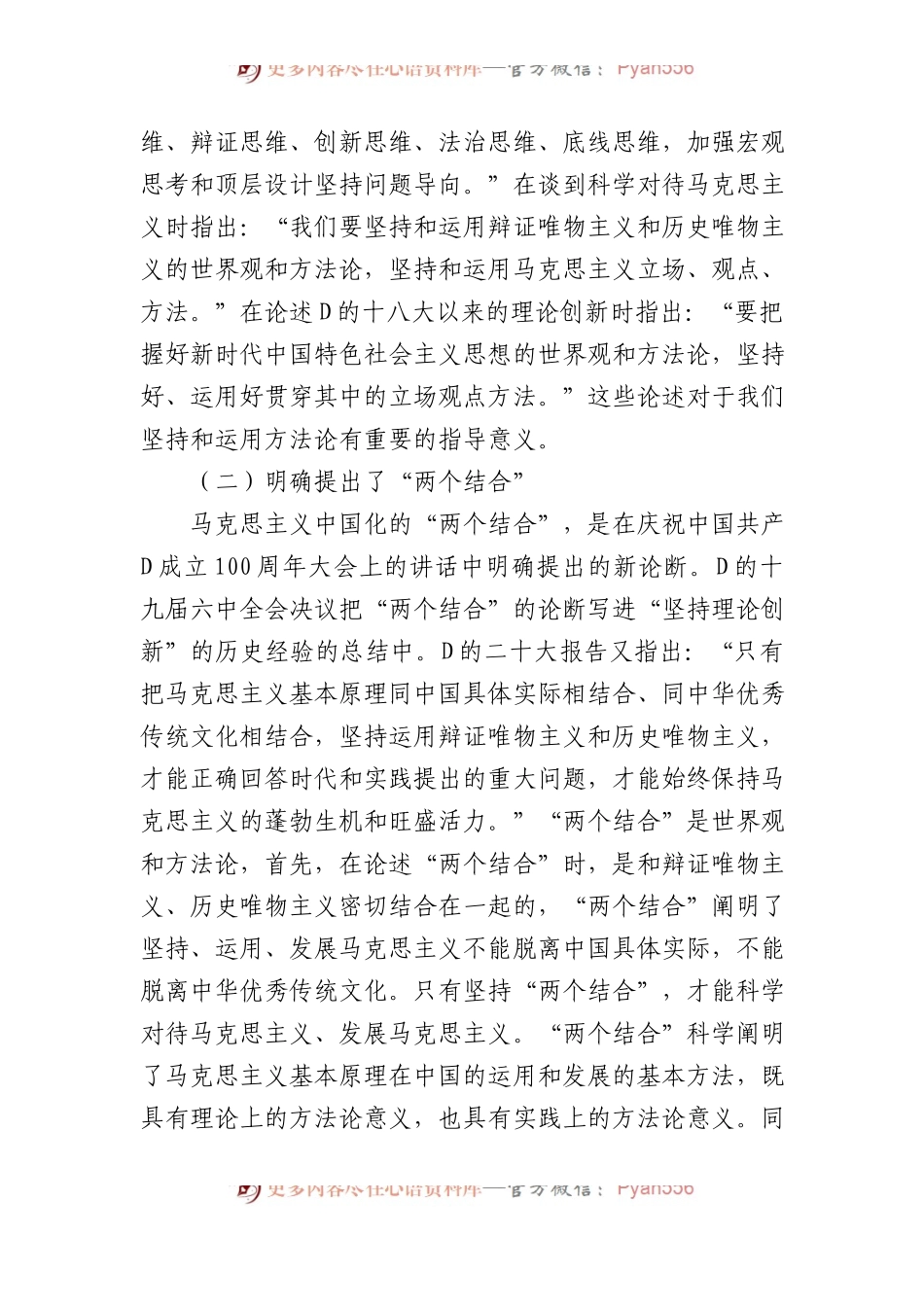 党课：持续深化主题教育+牢牢掌握新思想的方法论.docx_第2页