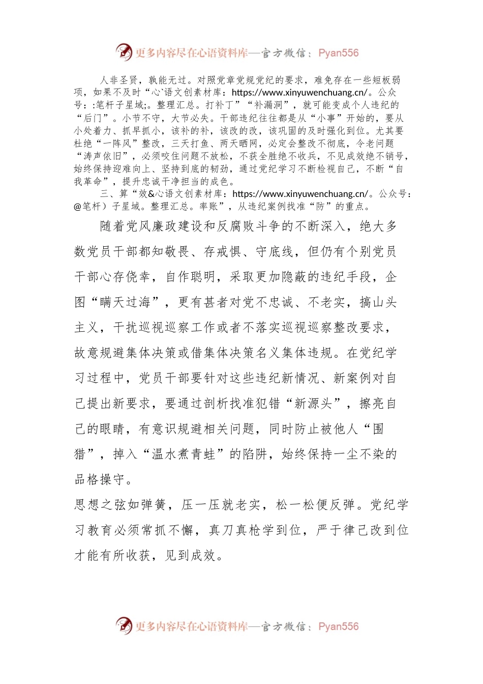 全党开展党纪学习教育开展前研讨发言.docx_第2页