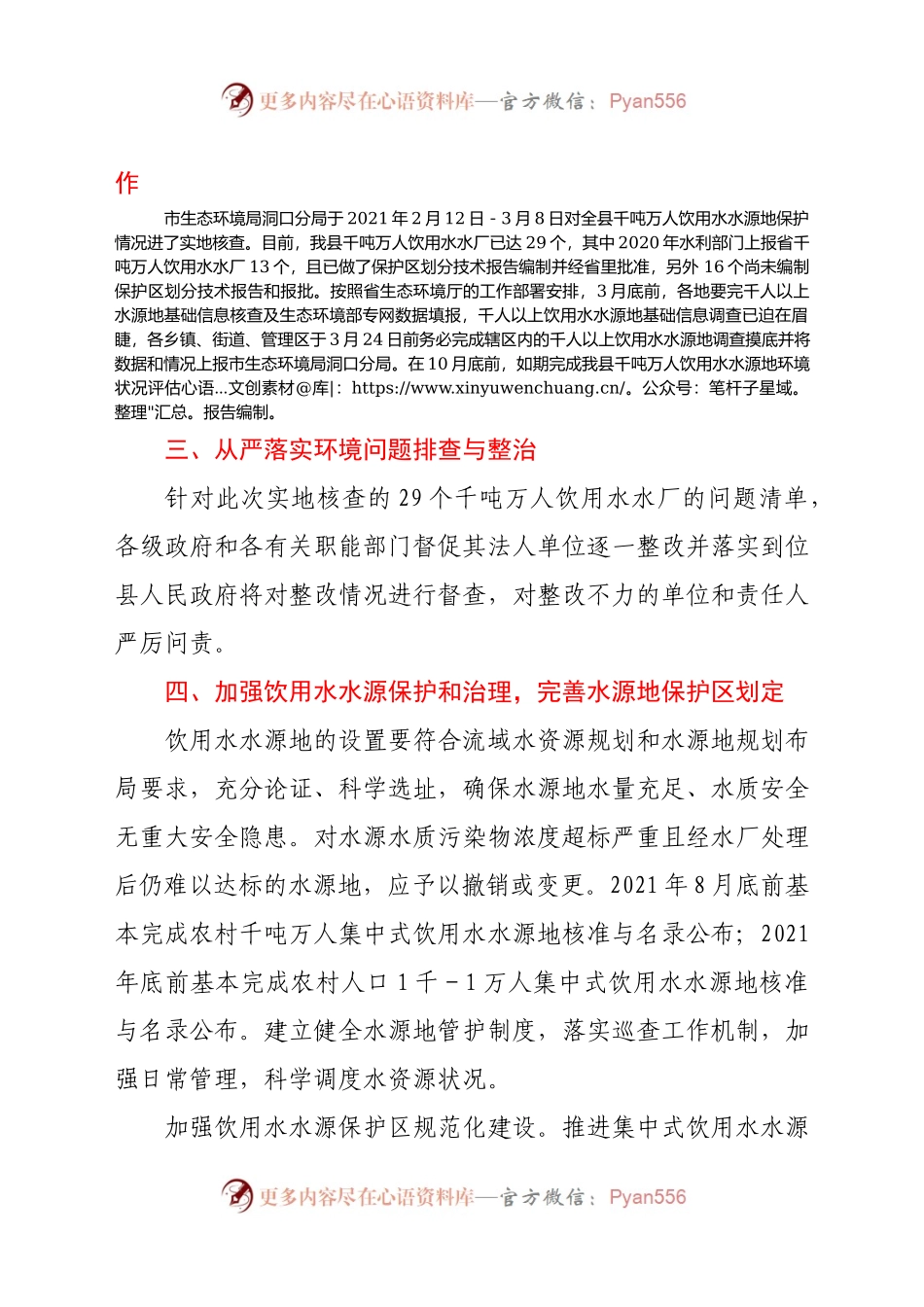 全县集中式饮用水水源地保护工作会上的讲话.docx_第2页