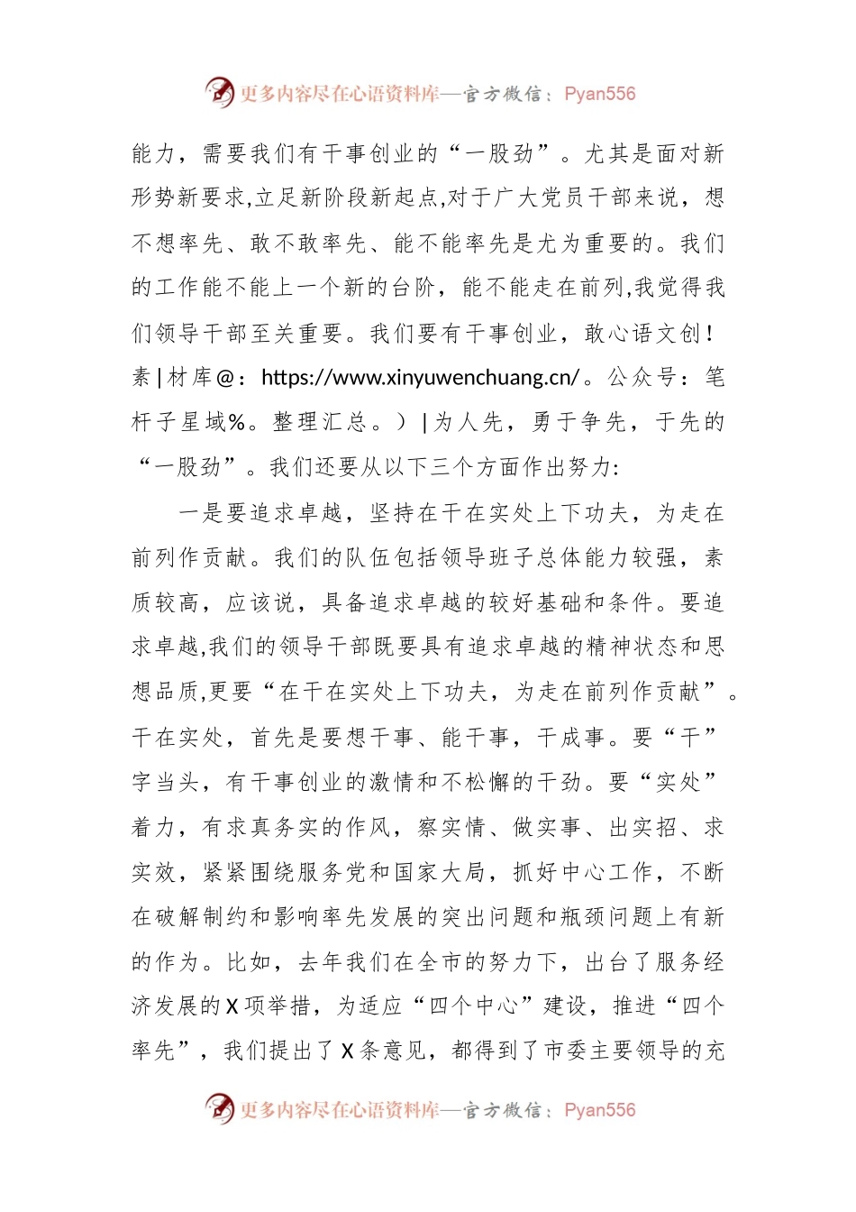 党课：加强班子建设 提高领导水平 实现更好发展.docx_第2页
