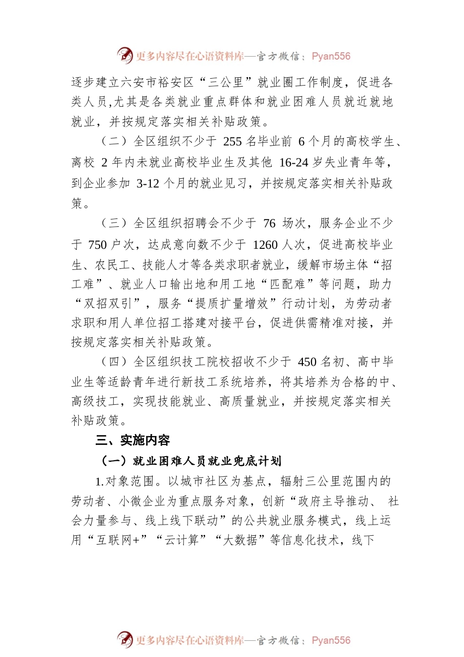 六安市裕安区2022年就业促进工程实施方案（20220519）.docx_第2页
