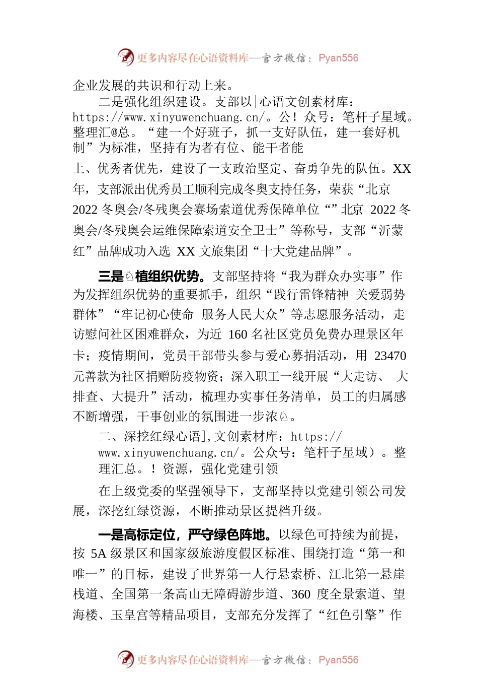 党支部党建赋能经验做法.docx_第2页