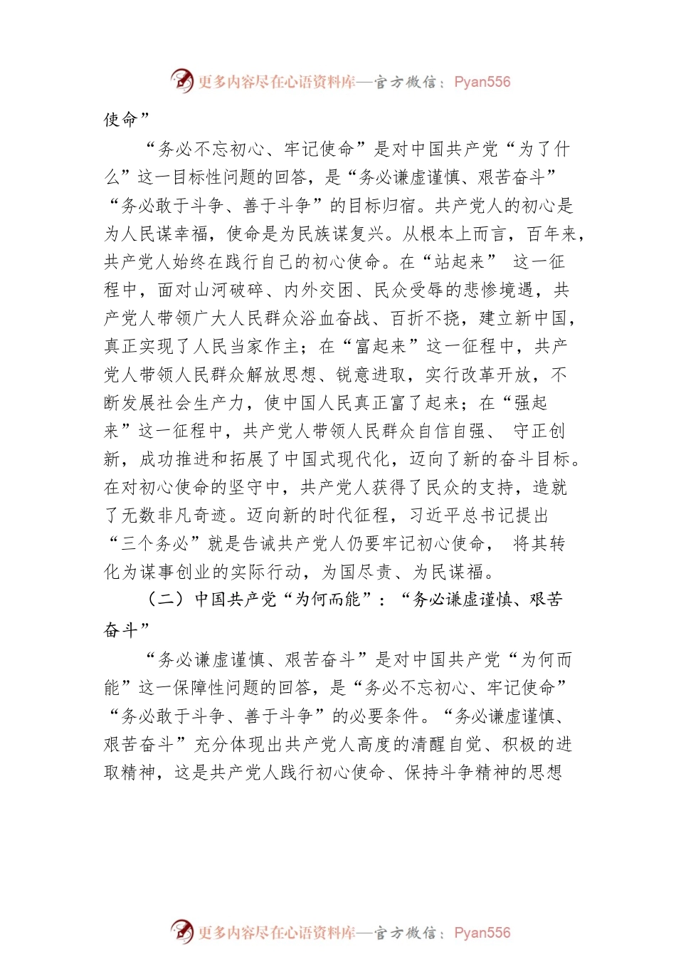 党课讲稿：共产党员要始终保持党的纯洁性.docx_第2页