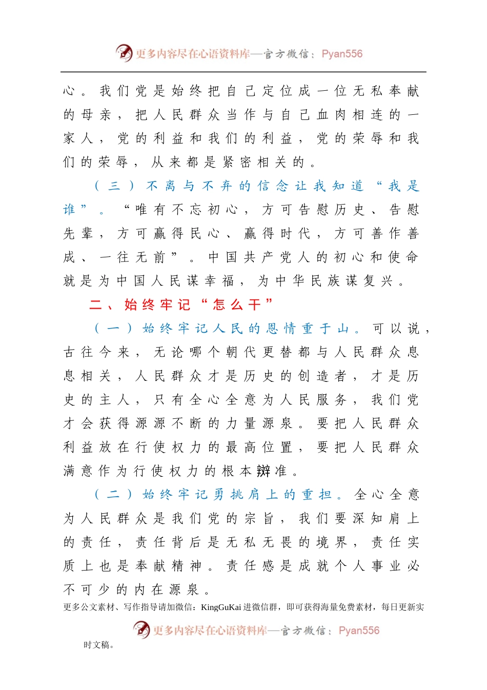 党课讲话：立足新时代、保持基本色（市场监管）.docx_第2页