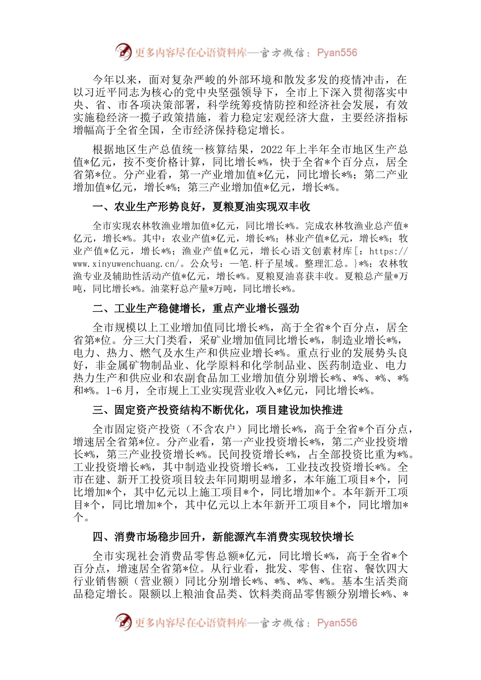 全市2022年上半年经济运行情况汇报.docx_第1页