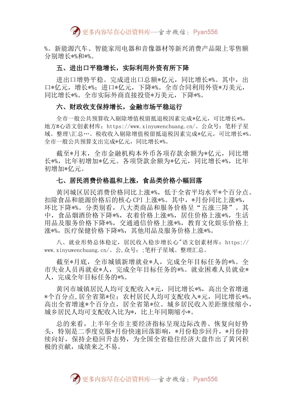 全市2022年上半年经济运行情况汇报.docx_第2页