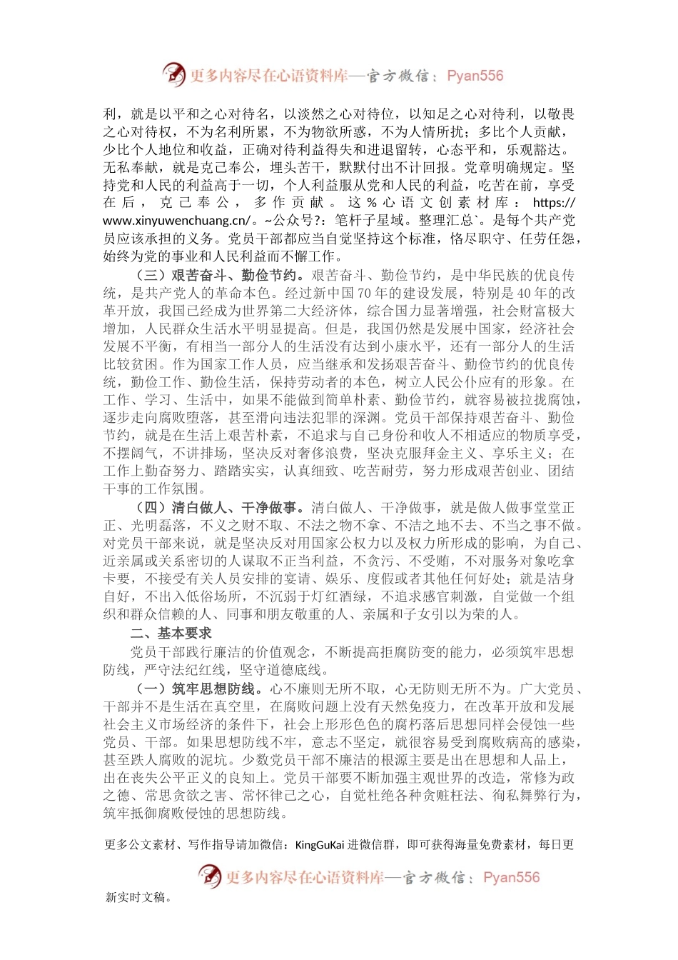 党员干部廉洁自律党课讲稿：廉洁是共产党人的基本操守.docx_第2页