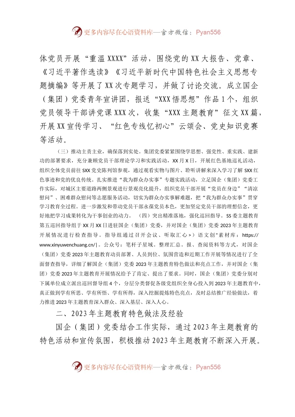 党委2023年第一批主题教育开展情况自查报告.docx_第2页