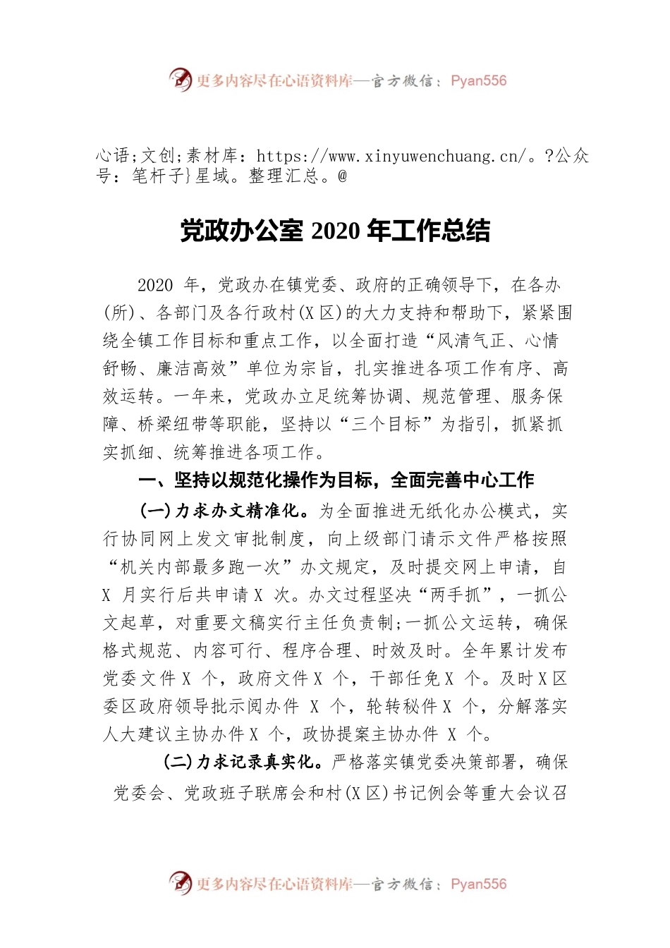 党政办公室2020年工作总结.docx_第1页