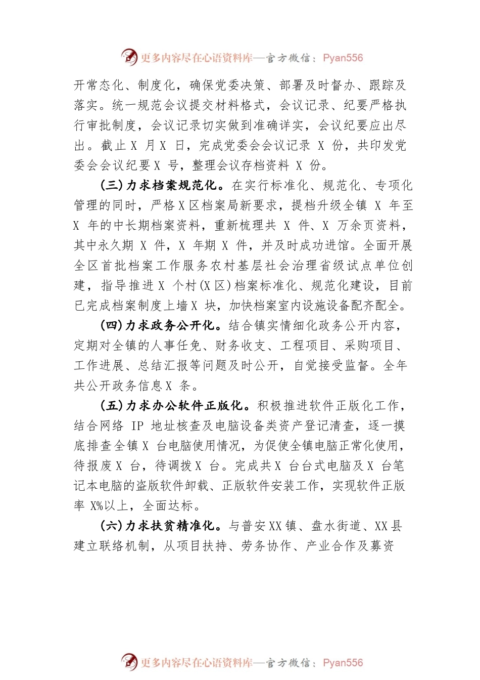 党政办公室2020年工作总结.docx_第2页
