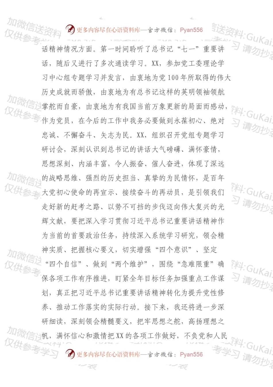 党史学习教育专题组织生活会个人发言提纲.docx_第2页