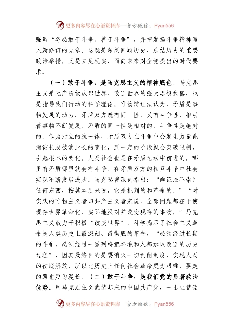 党课讲稿：下“三功”+强“三气”+依靠顽强斗争打开事业发展新天地.docx_第2页