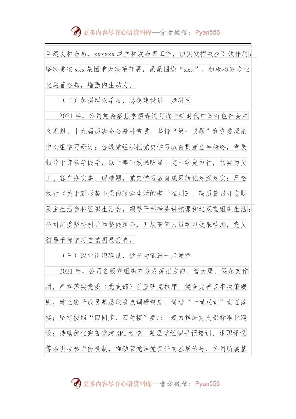 公司党委政治生态分析报告.docx_第2页