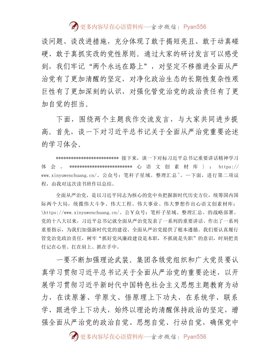 公司党委第二期读书班暨党委理论学习中心组学习研讨会主持讲话.docx_第2页