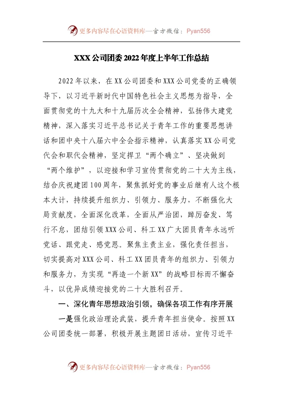 公司团委2022年度上半年工作总结.docx_第1页
