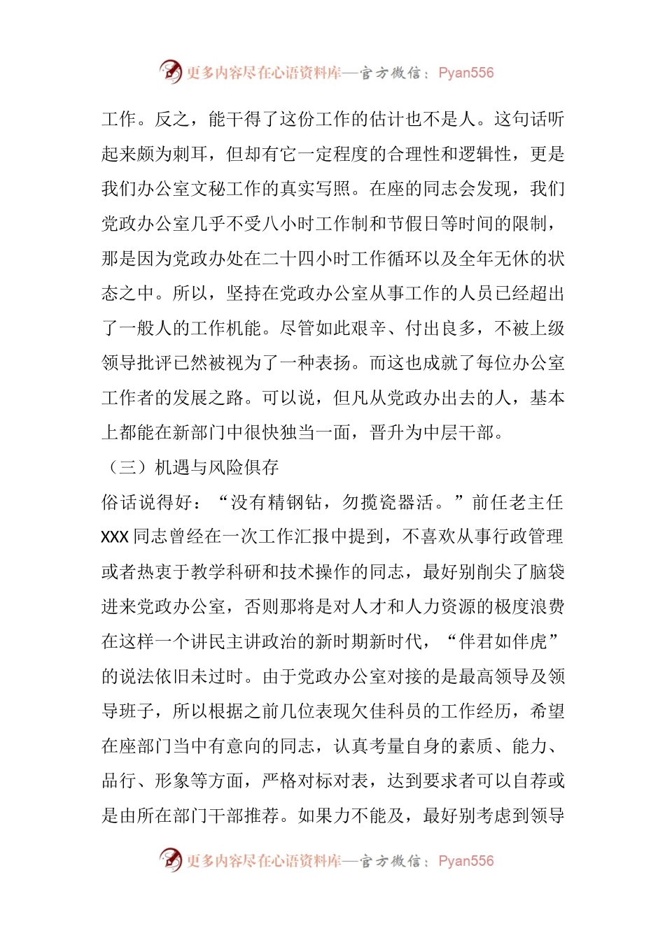 党政办有才人出，各领风骚数几载——这篇文章讲透了党政办公室的工作.docx_第2页