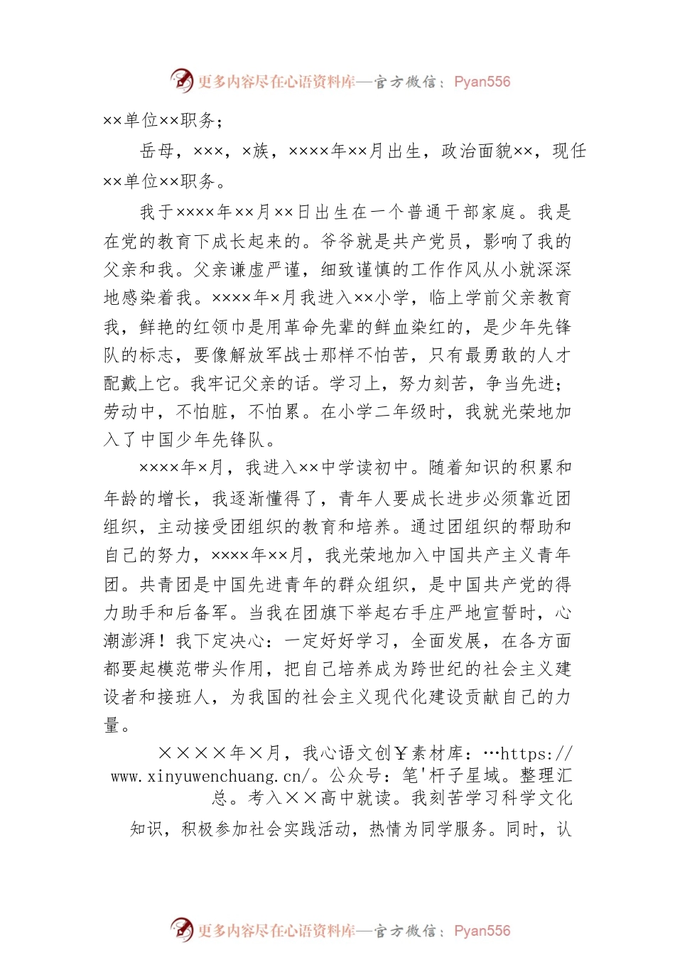 入党个人自传（参考模板）.docx_第2页