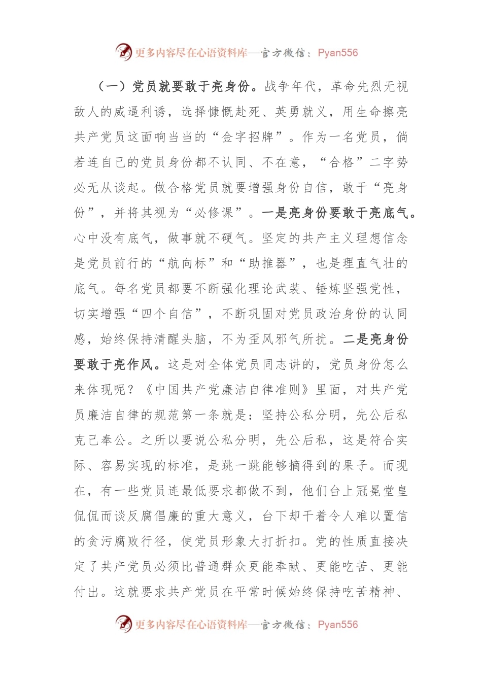 党课：常思岗位之责 常绷纪律之弦 持续推动风气建设健康发展.docx_第2页