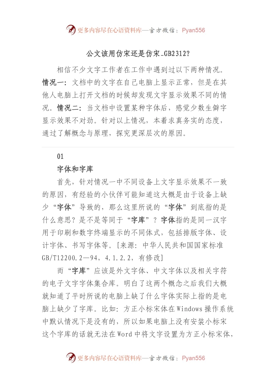 公文该用仿宋还是仿宋_GB2312.docx_第1页
