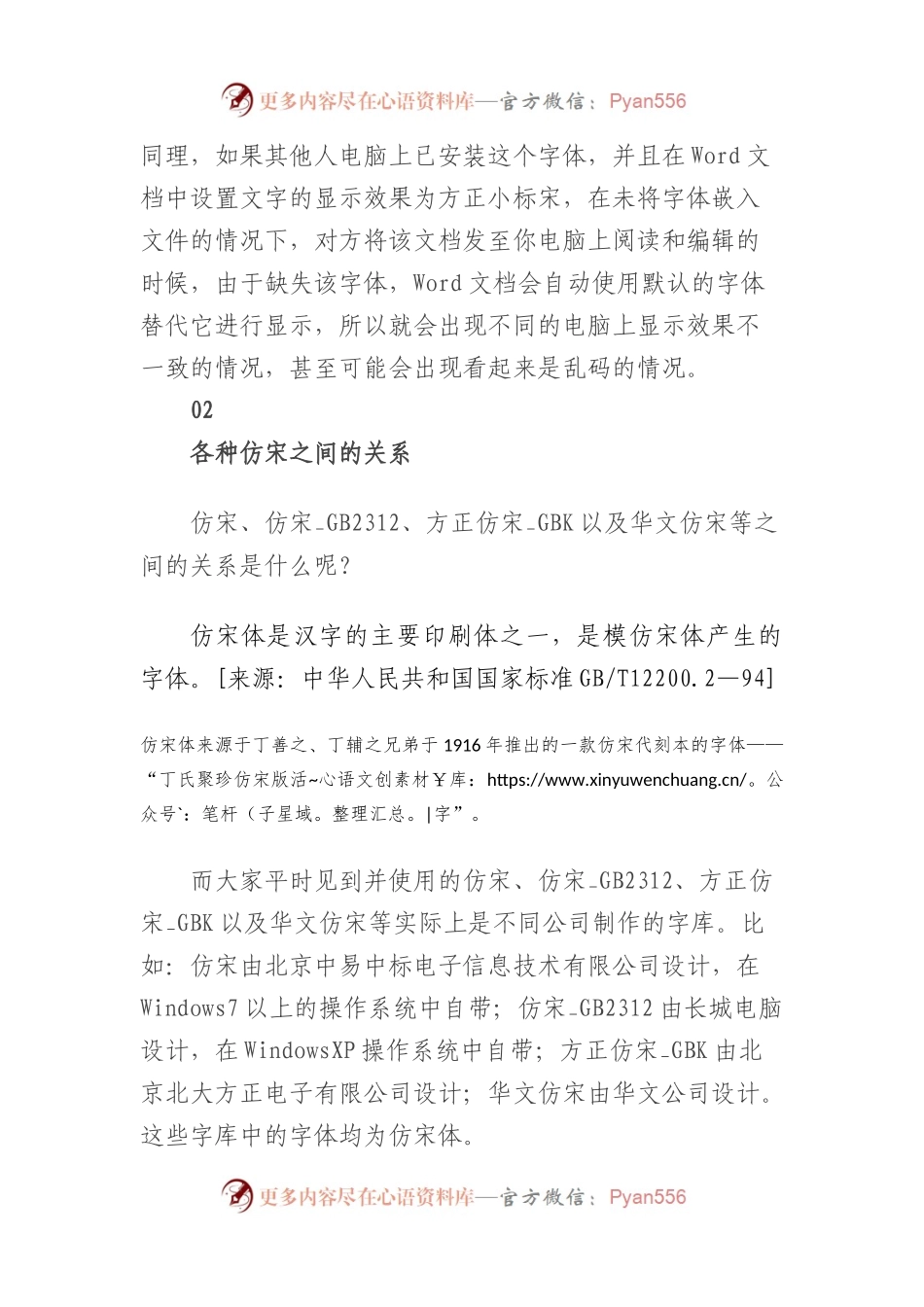 公文该用仿宋还是仿宋_GB2312.docx_第2页