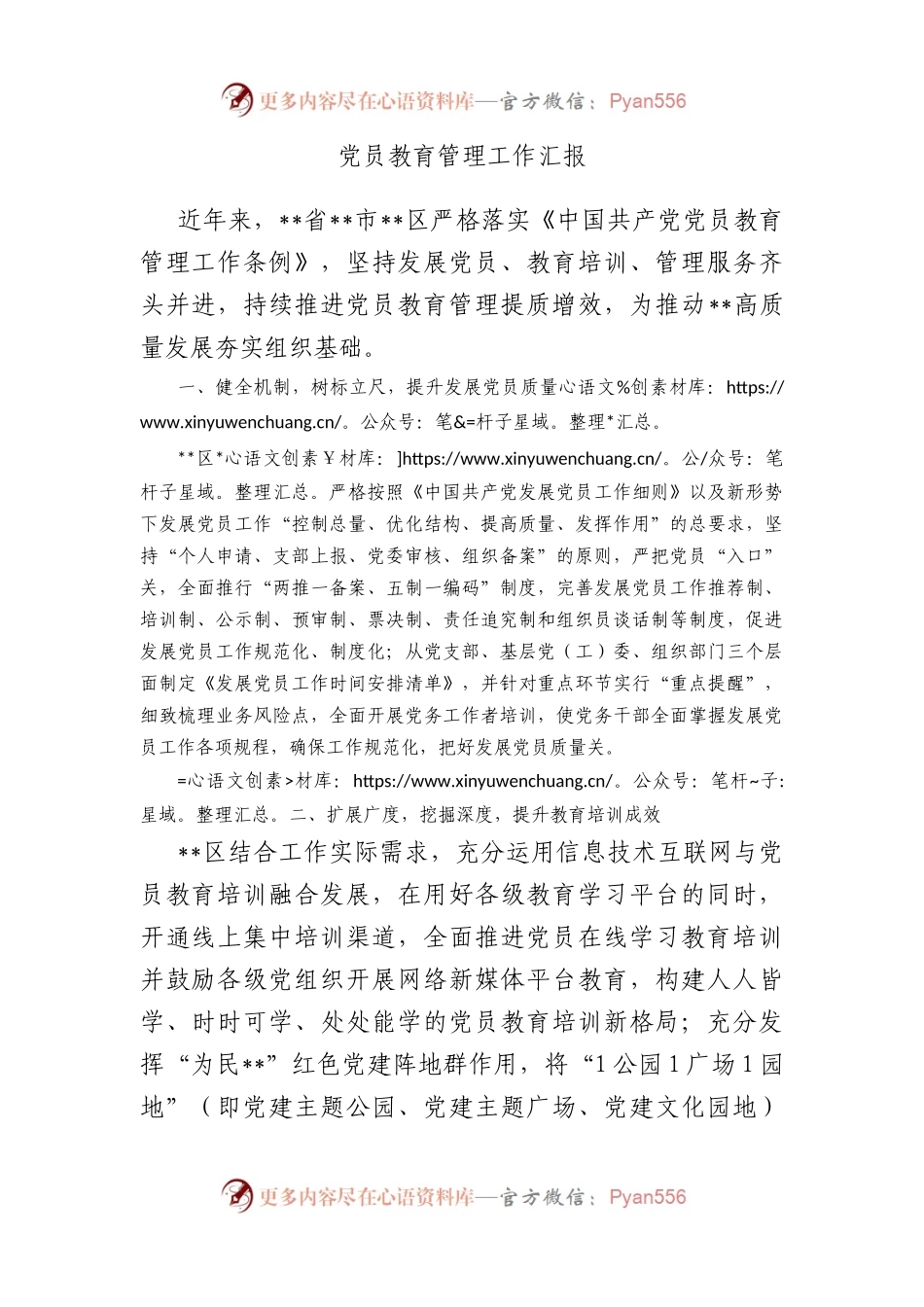 党员教育管理工作汇报.docx_第1页