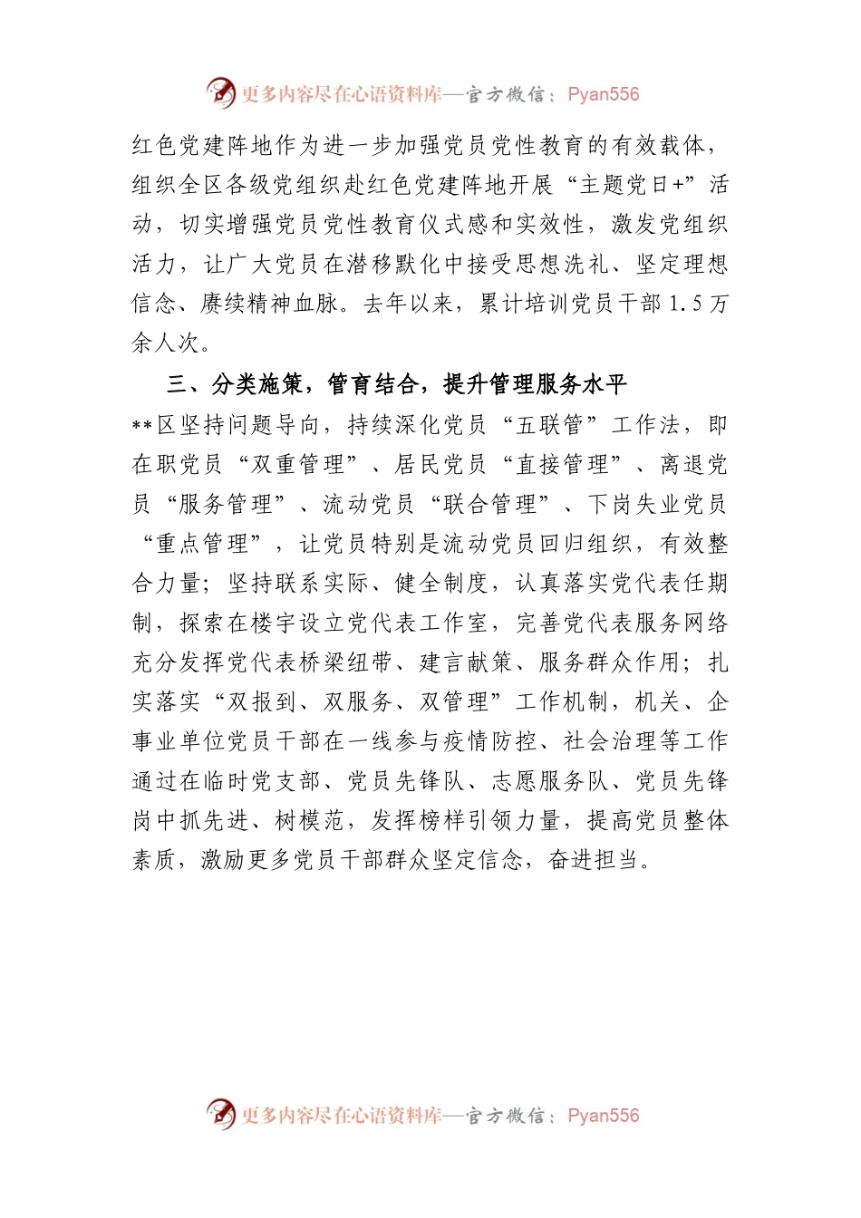 党员教育管理工作汇报.docx_第2页