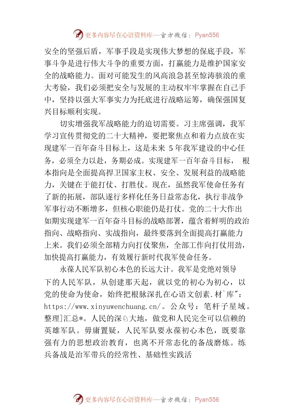 全面提高新时代备战打仗能力.docx_第2页