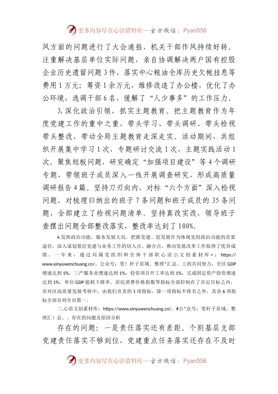 党委书记抓党建述职报告.docx_第2页