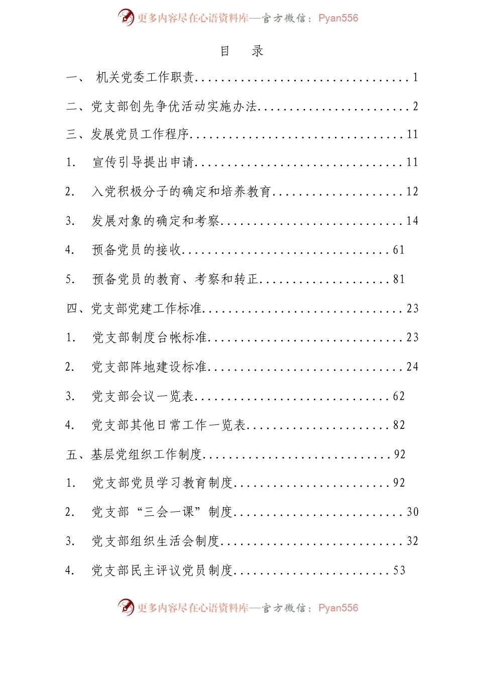 党建工作标准化规范化手册（机关纪委）.docx_第1页