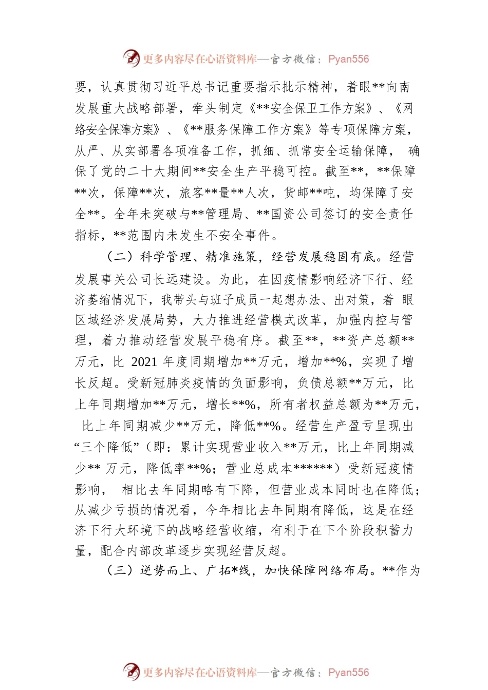 党委书记、董事长述德述能述勤述绩述廉述法述职报告.docx_第2页