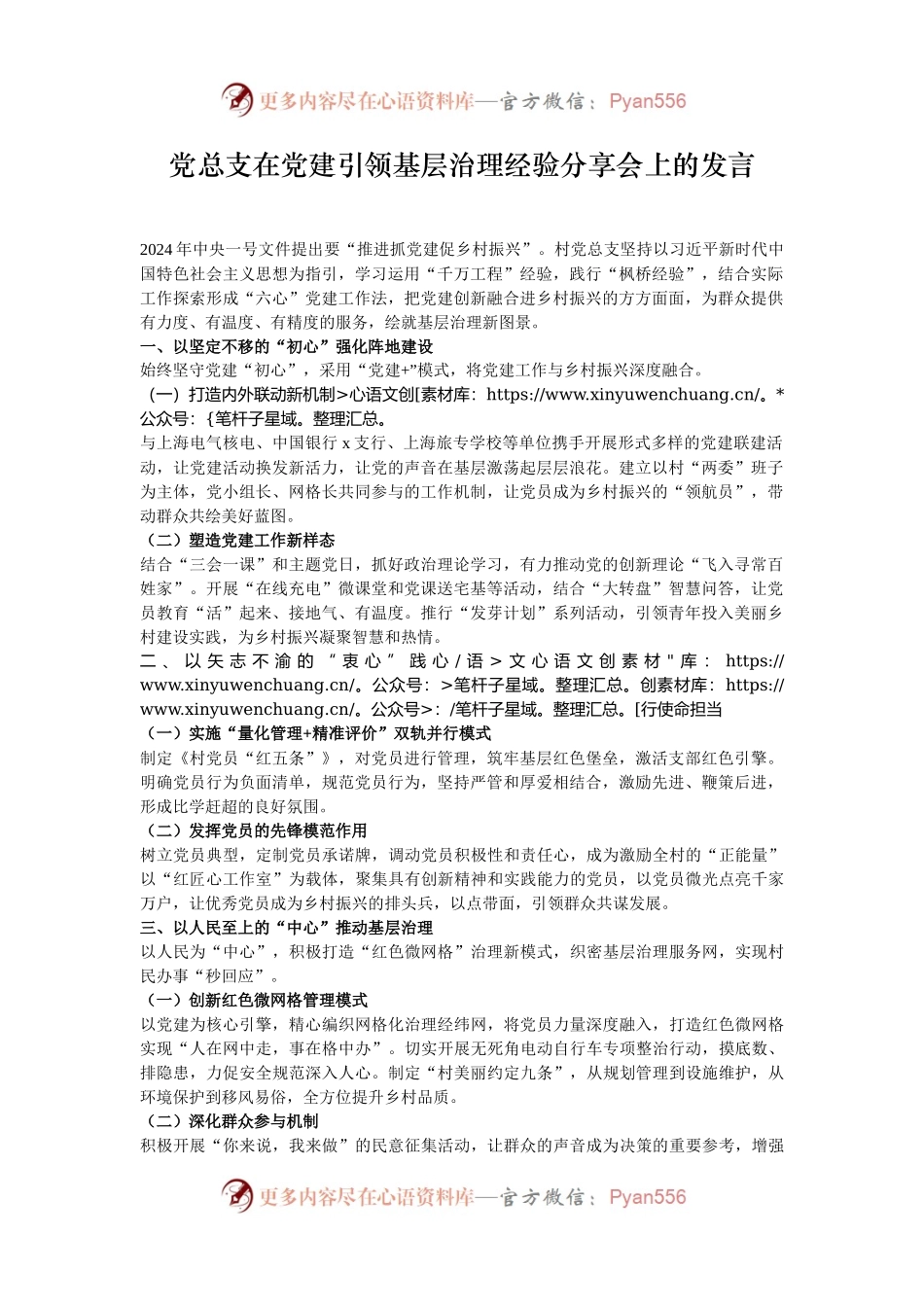 党总支在党建引领基层治理经验分享会上的发言.docx_第1页