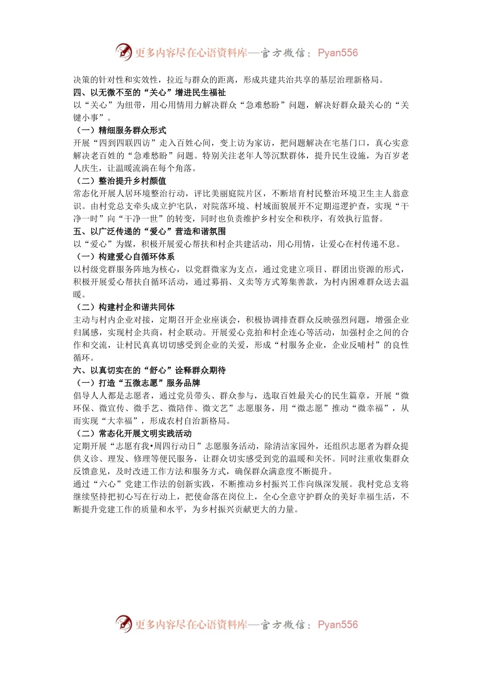 党总支在党建引领基层治理经验分享会上的发言.docx_第2页