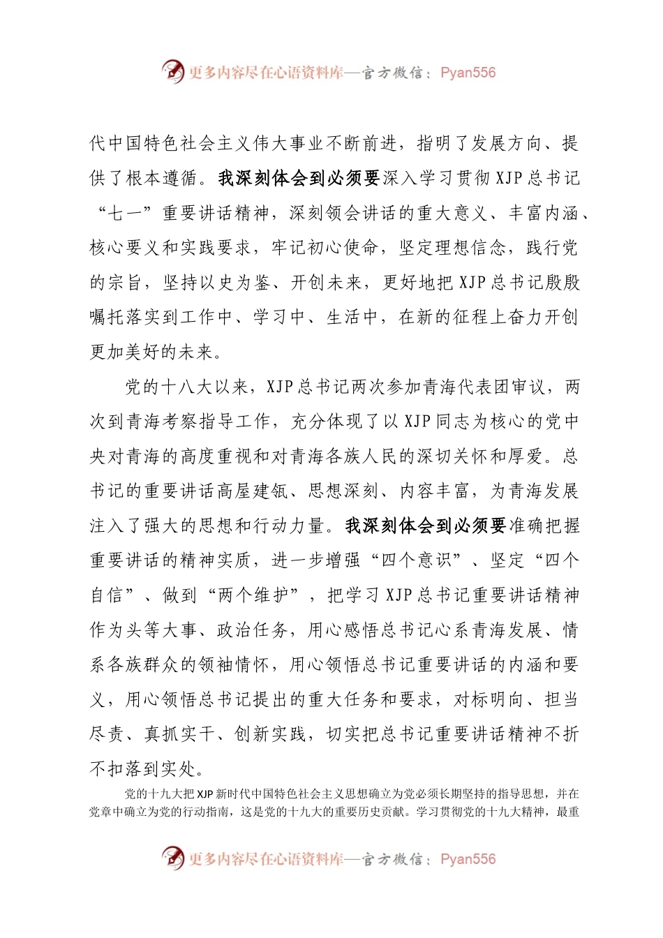 党史学习教育专题组织生活会.docx_第2页
