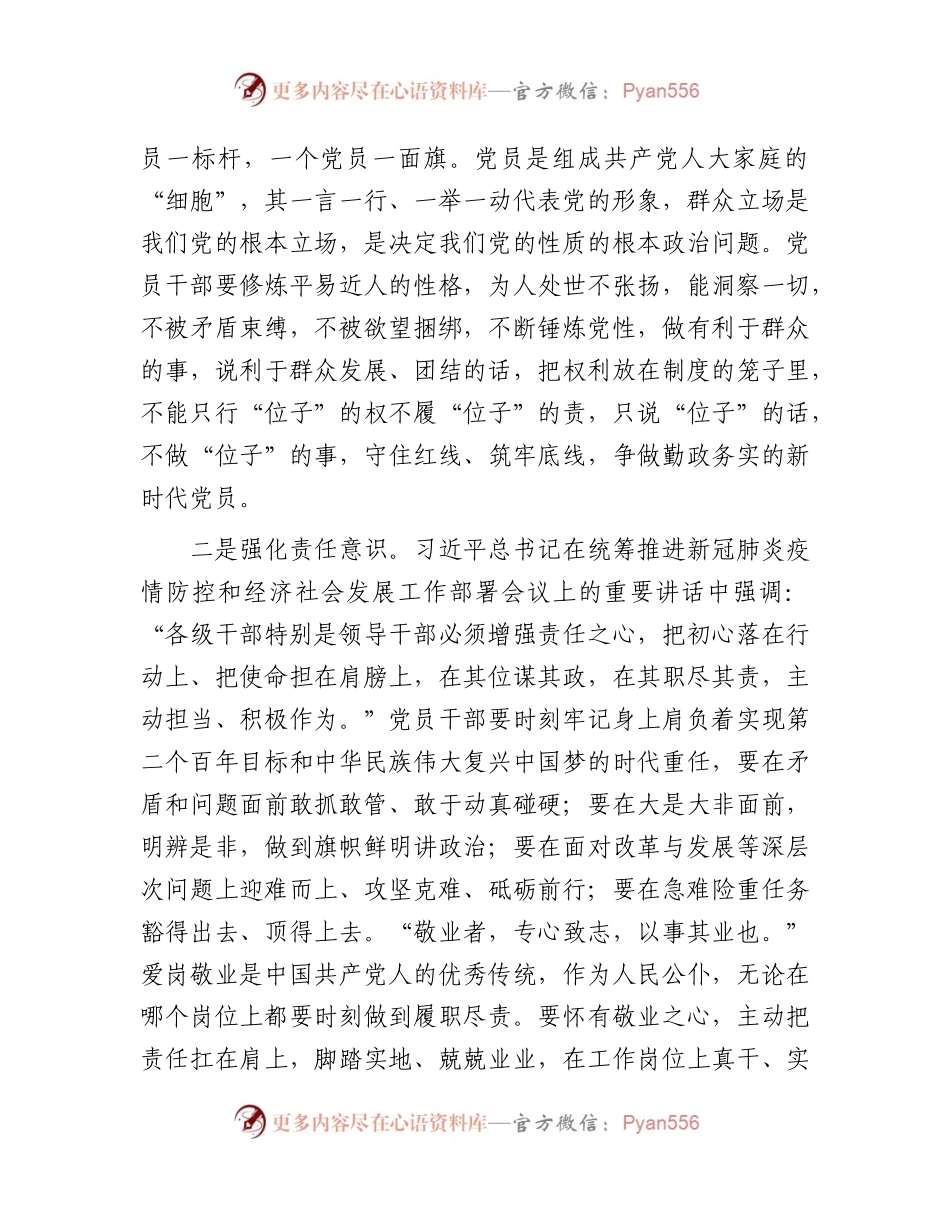 党课：强化三种意识  摒弃三种心态 提升三种能力推动作风能力全面提升 助推经济社会高质量发展.docx_第2页