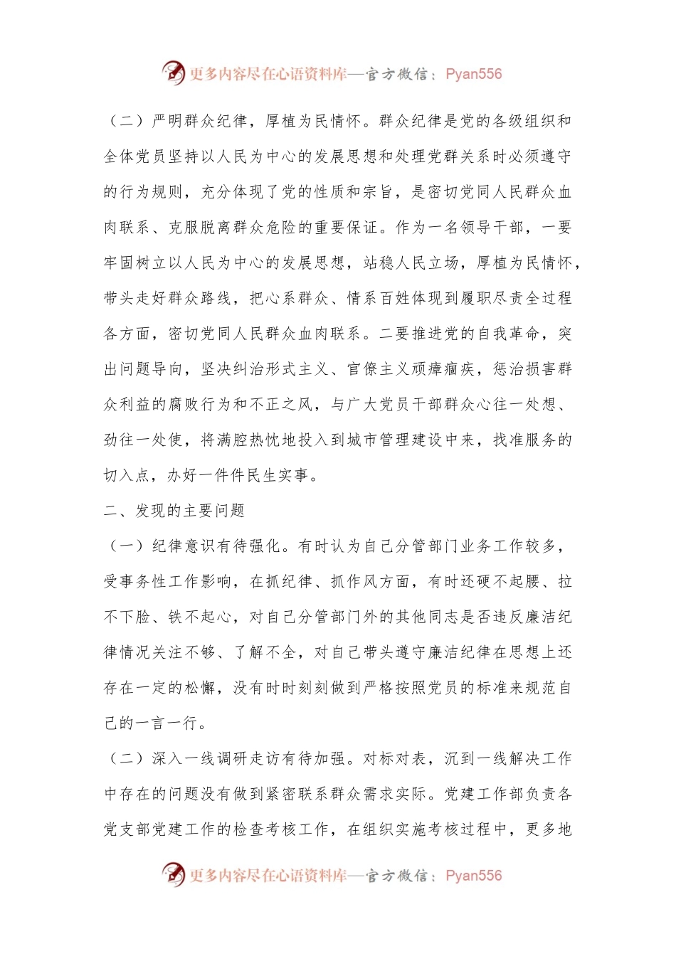 党纪学习教育交流研讨材料（3）.docx_第2页