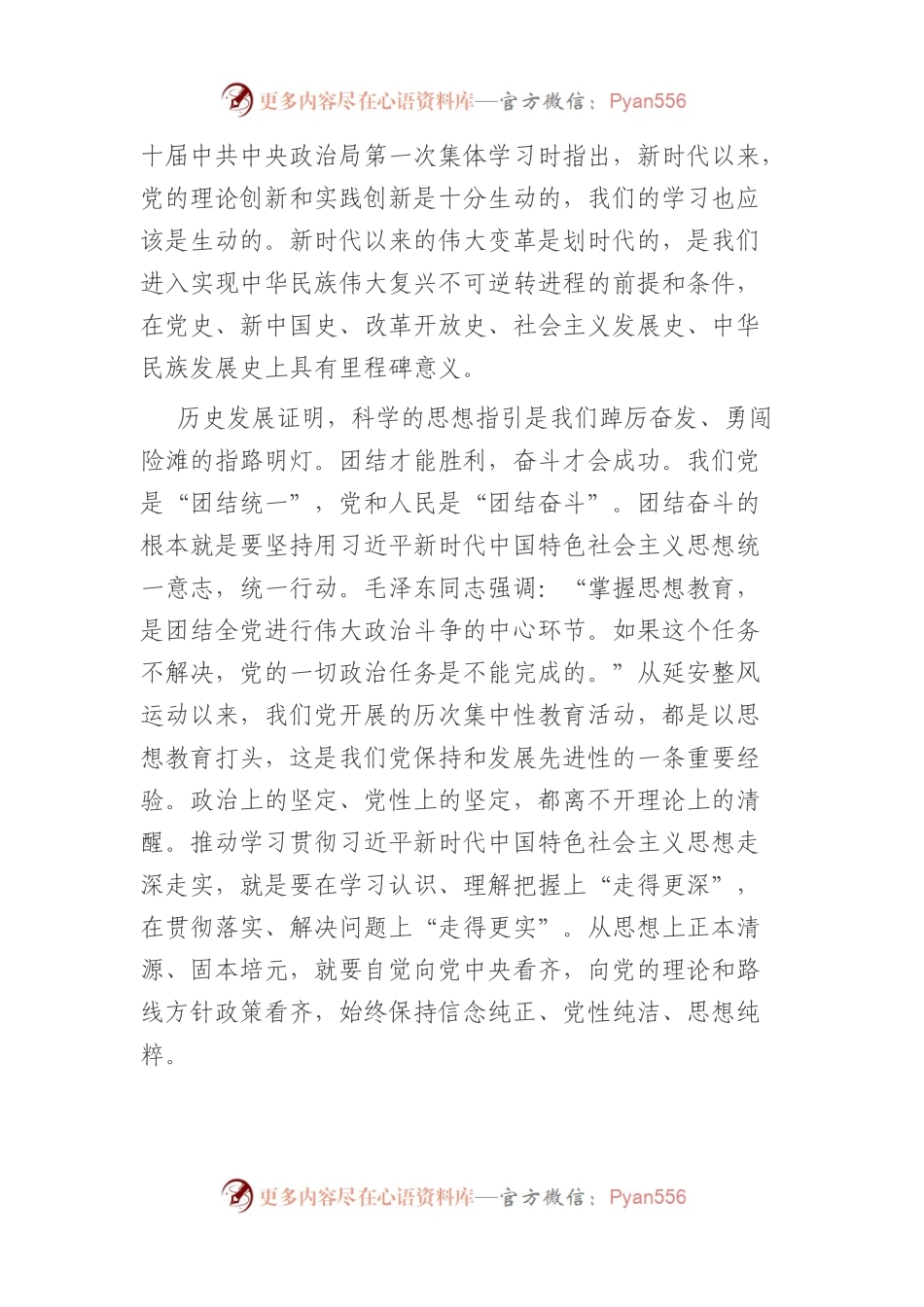 党课：感悟思想伟力+凝聚奋进力量+全力推动主题教育走深做实.docx_第2页