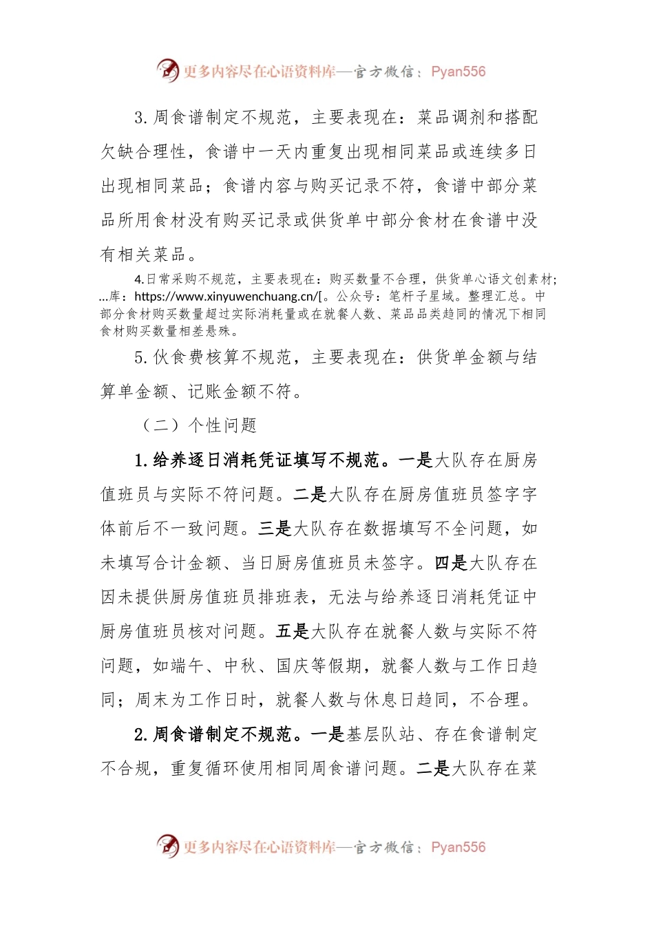 全市队伍伙食工作督导检查工作通报.docx_第2页