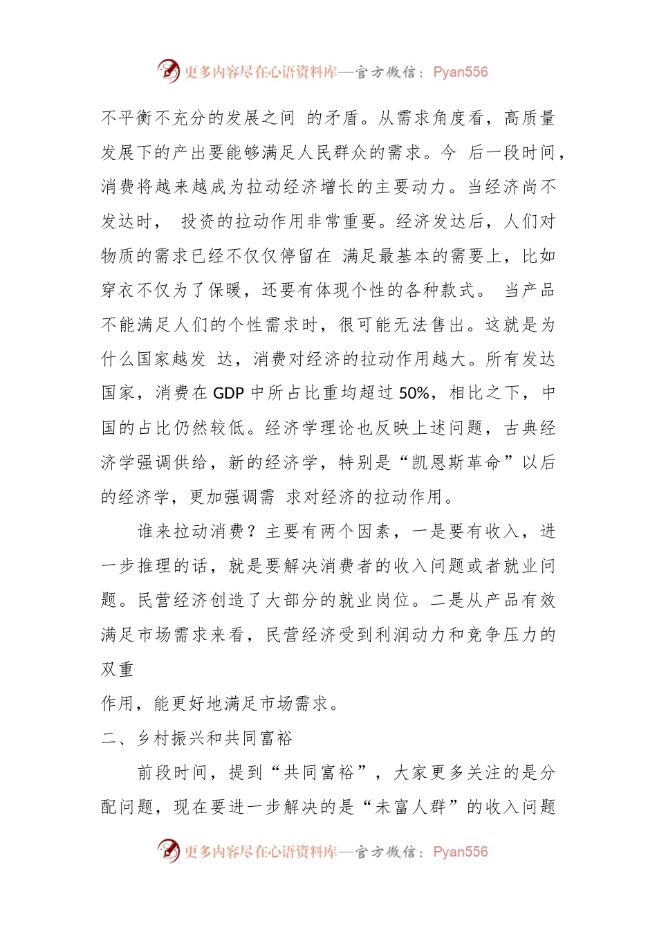 党课讲稿：新时代推动民营经济高质量发展.docx_第2页